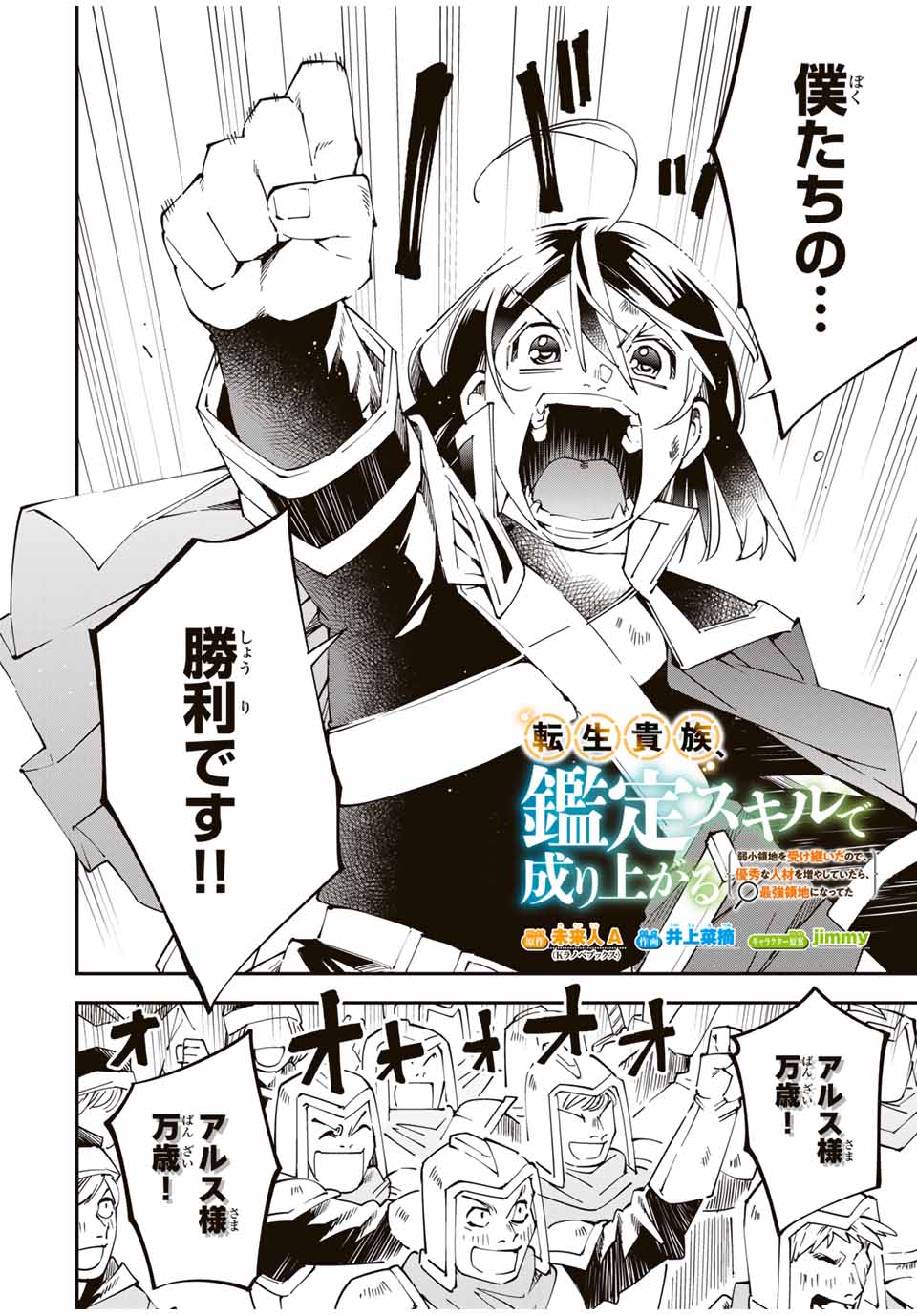 転生貴族、鑑定スキルで成り上がる~弱小領地を受け継いだので、優秀な人材を増やしていたら、最強領地になってた~ Chap 135 - Next Chap 136