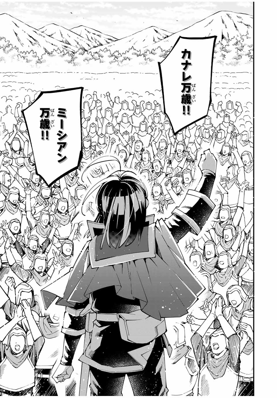 転生貴族、鑑定スキルで成り上がる~弱小領地を受け継いだので、優秀な人材を増やしていたら、最強領地になってた~ Chap 135 - Next Chap 136