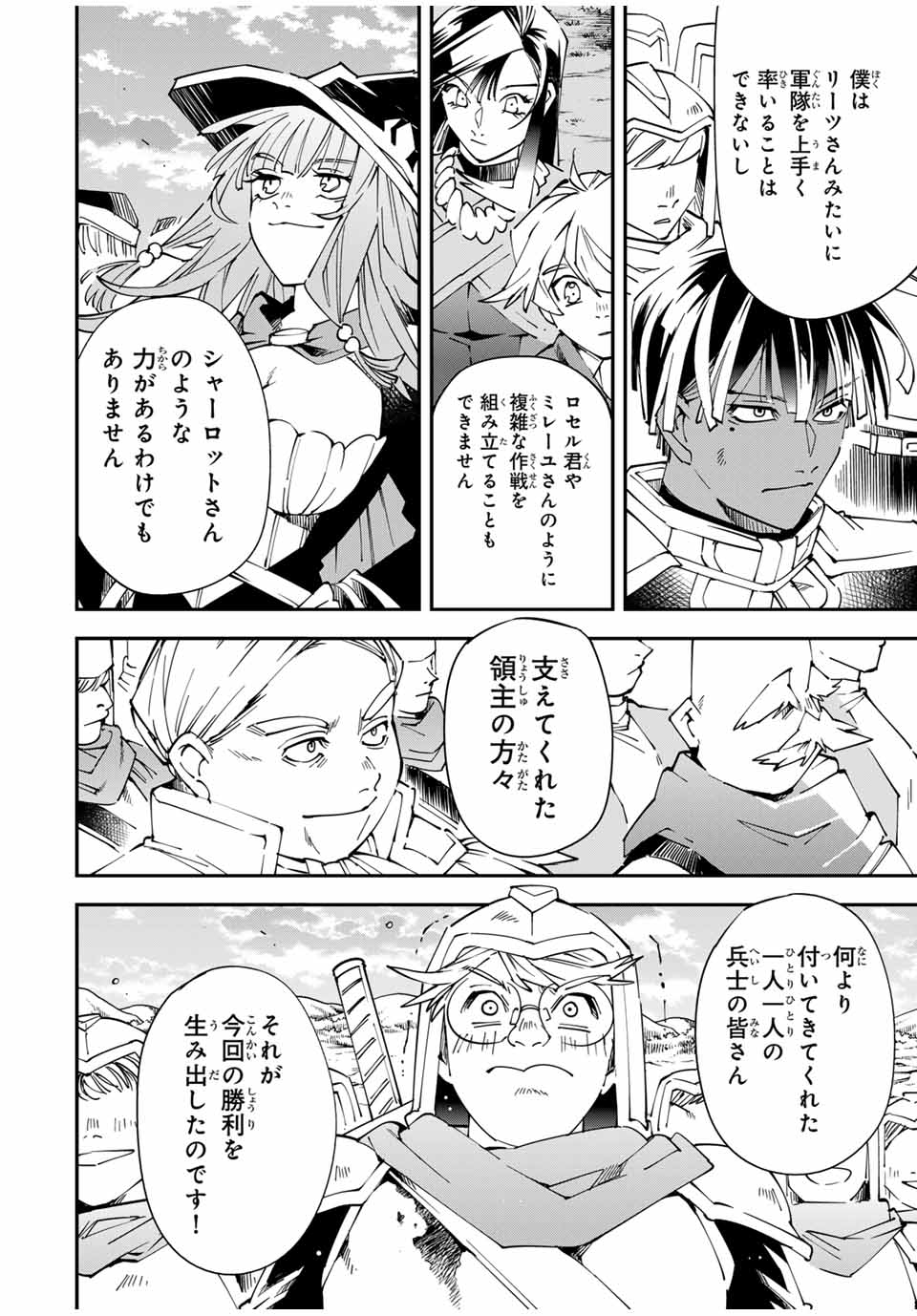 転生貴族、鑑定スキルで成り上がる~弱小領地を受け継いだので、優秀な人材を増やしていたら、最強領地になってた~ Chap 135 - Next Chap 136