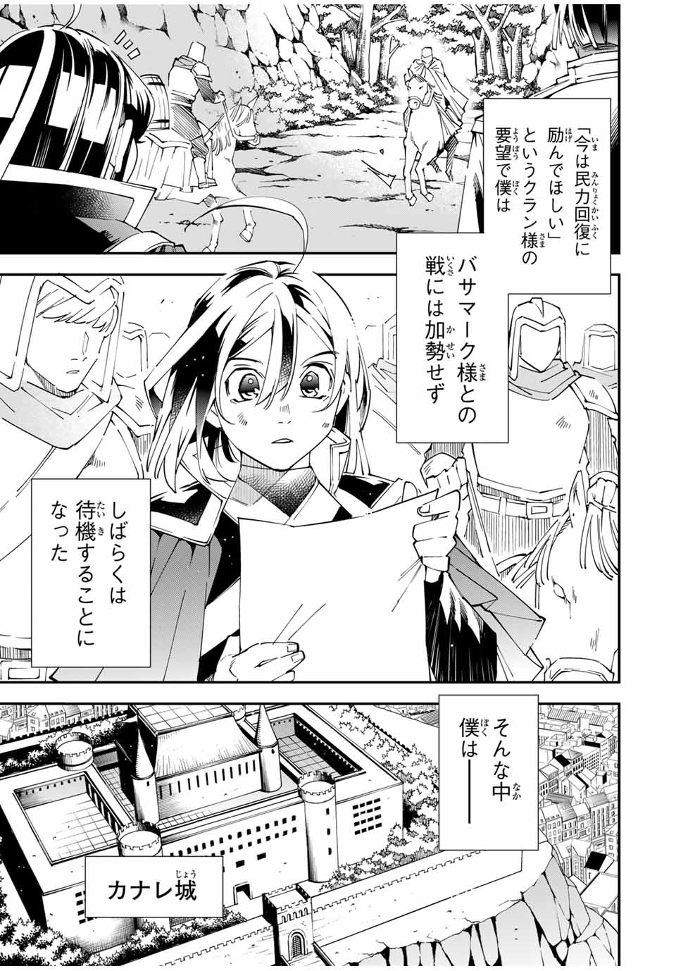 転生貴族、鑑定スキルで成り上がる~弱小領地を受け継いだので、優秀な人材を増やしていたら、最強領地になってた~ Chap 135 - Next Chap 136