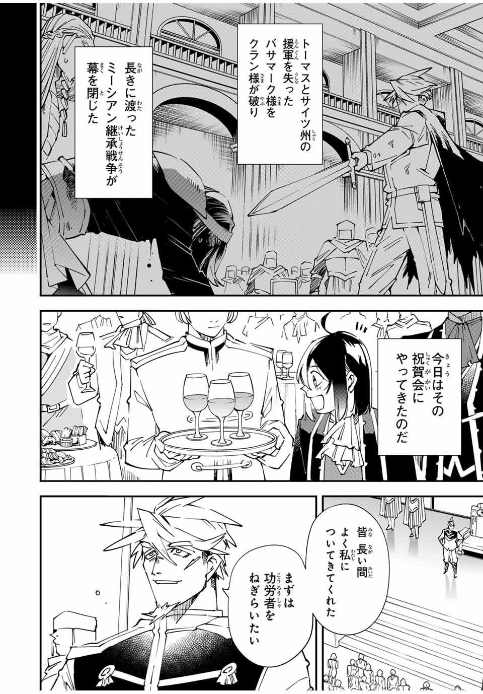 転生貴族、鑑定スキルで成り上がる~弱小領地を受け継いだので、優秀な人材を増やしていたら、最強領地になってた~ Chap 136 - Next Chap 137