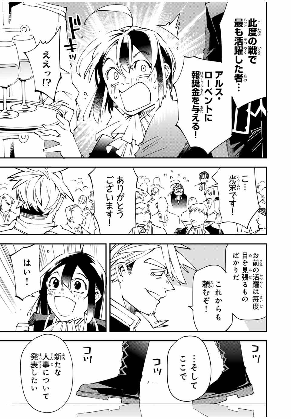 転生貴族、鑑定スキルで成り上がる~弱小領地を受け継いだので、優秀な人材を増やしていたら、最強領地になってた~ Chap 136 - Next Chap 137