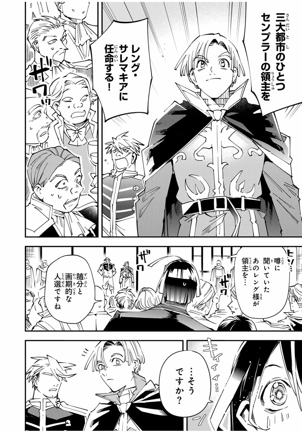 転生貴族、鑑定スキルで成り上がる~弱小領地を受け継いだので、優秀な人材を増やしていたら、最強領地になってた~ Chap 136 - Next Chap 137