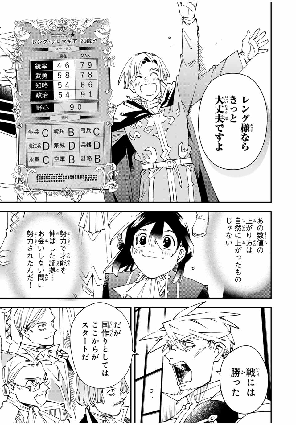 転生貴族、鑑定スキルで成り上がる~弱小領地を受け継いだので、優秀な人材を増やしていたら、最強領地になってた~ Chap 136 - Next Chap 137