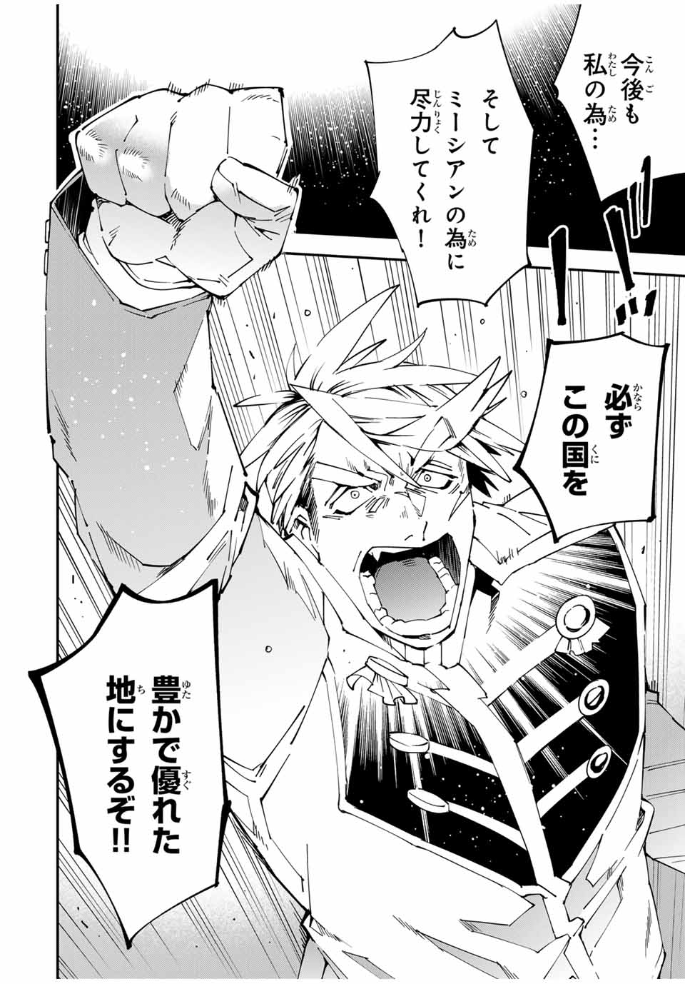 転生貴族、鑑定スキルで成り上がる~弱小領地を受け継いだので、優秀な人材を増やしていたら、最強領地になってた~ Chap 136 - Next Chap 137