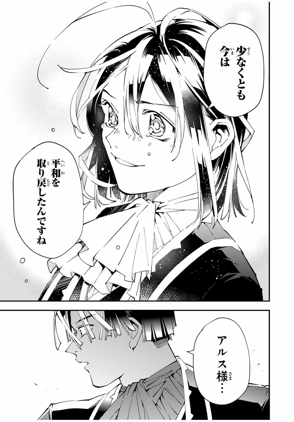 転生貴族、鑑定スキルで成り上がる~弱小領地を受け継いだので、優秀な人材を増やしていたら、最強領地になってた~ Chap 136 - Next Chap 137