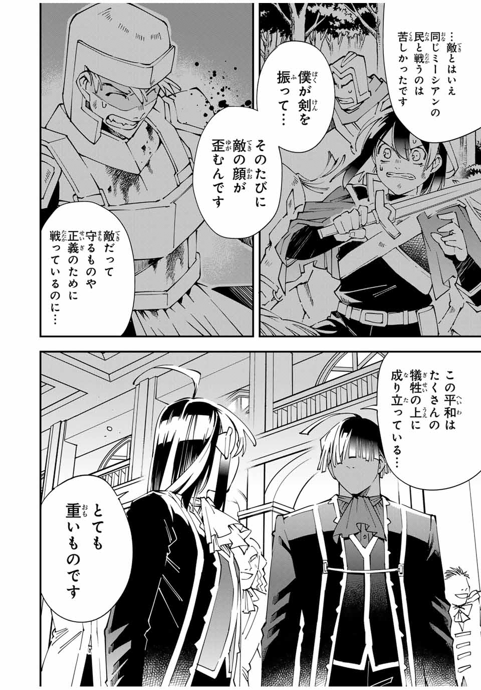 転生貴族、鑑定スキルで成り上がる~弱小領地を受け継いだので、優秀な人材を増やしていたら、最強領地になってた~ Chap 136 - Next Chap 137