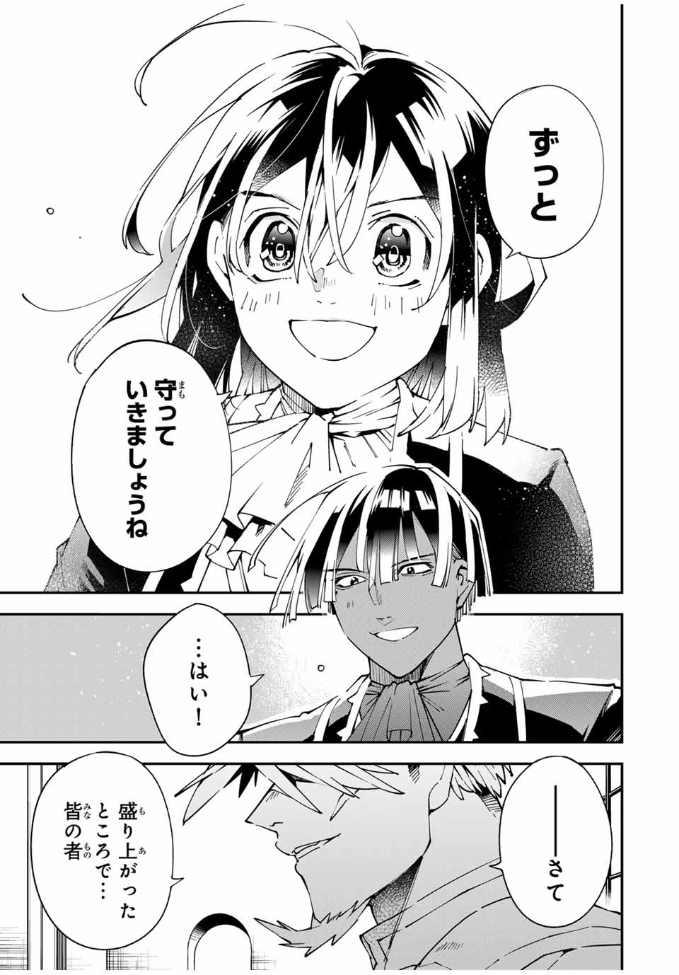 転生貴族、鑑定スキルで成り上がる~弱小領地を受け継いだので、優秀な人材を増やしていたら、最強領地になってた~ Chap 136 - Next Chap 137