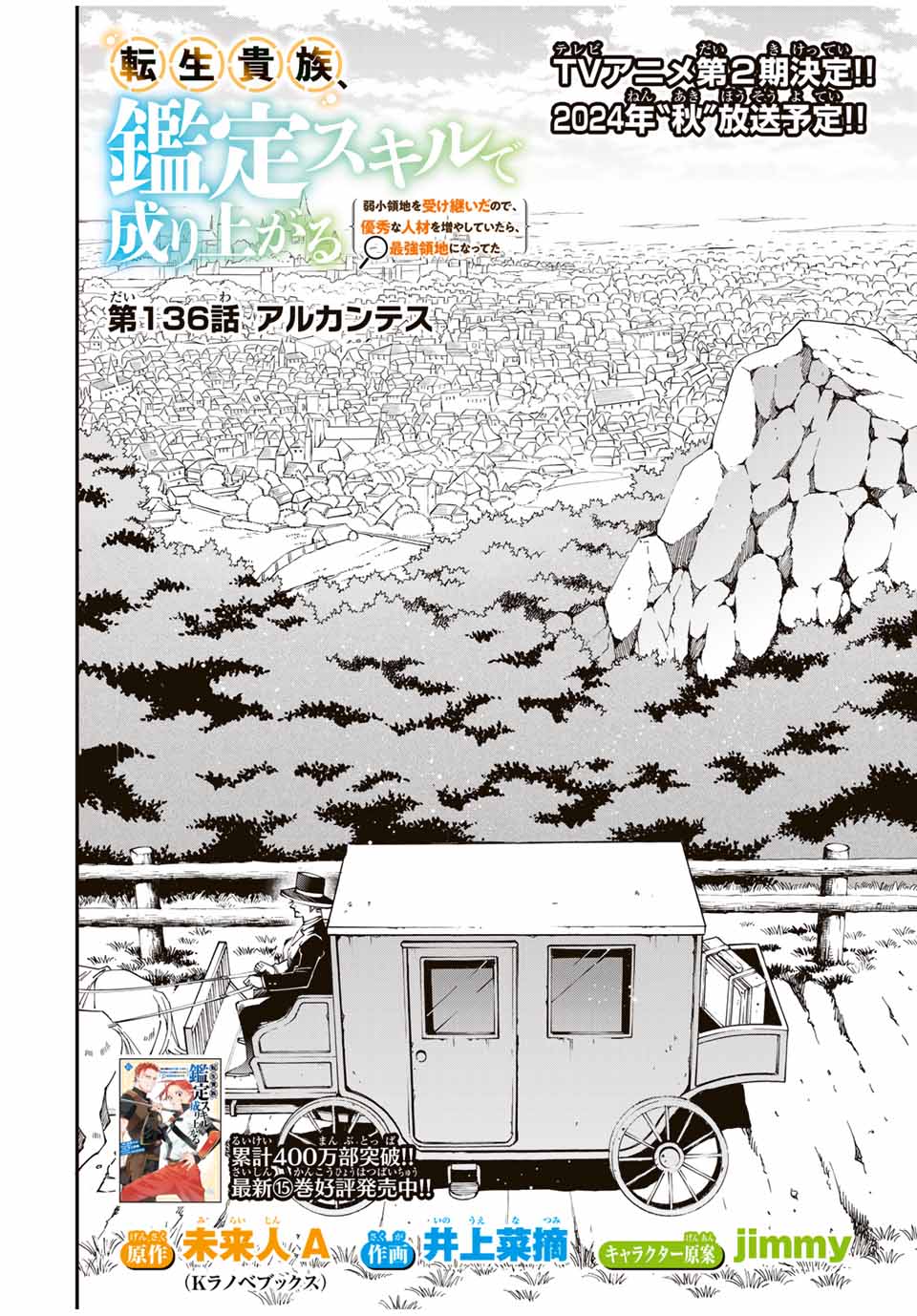 転生貴族、鑑定スキルで成り上がる~弱小領地を受け継いだので、優秀な人材を増やしていたら、最強領地になってた~ Chap 136 - Next Chap 137
