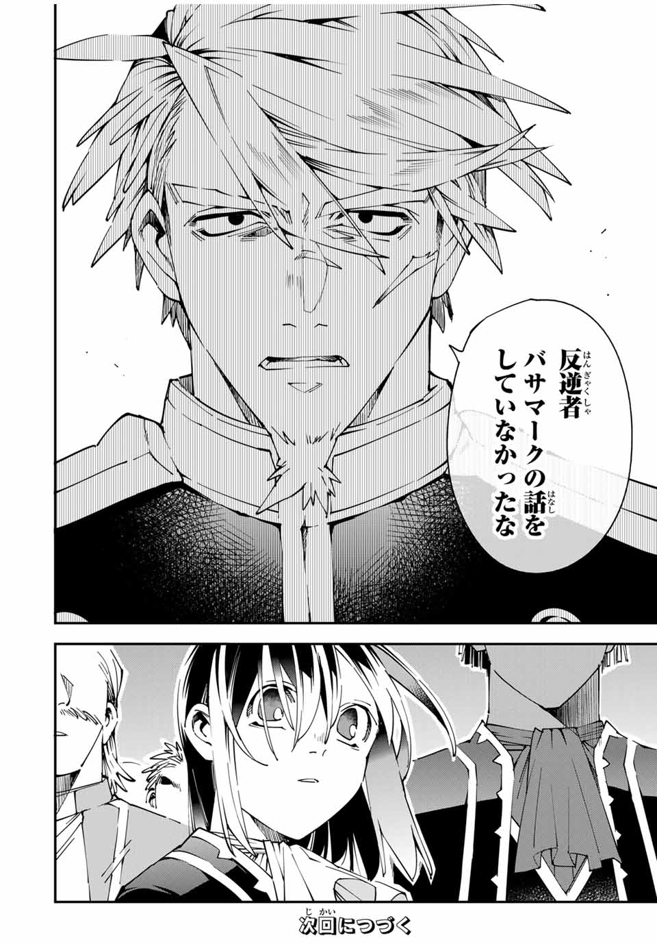 転生貴族、鑑定スキルで成り上がる~弱小領地を受け継いだので、優秀な人材を増やしていたら、最強領地になってた~ Chap 136 - Next Chap 137