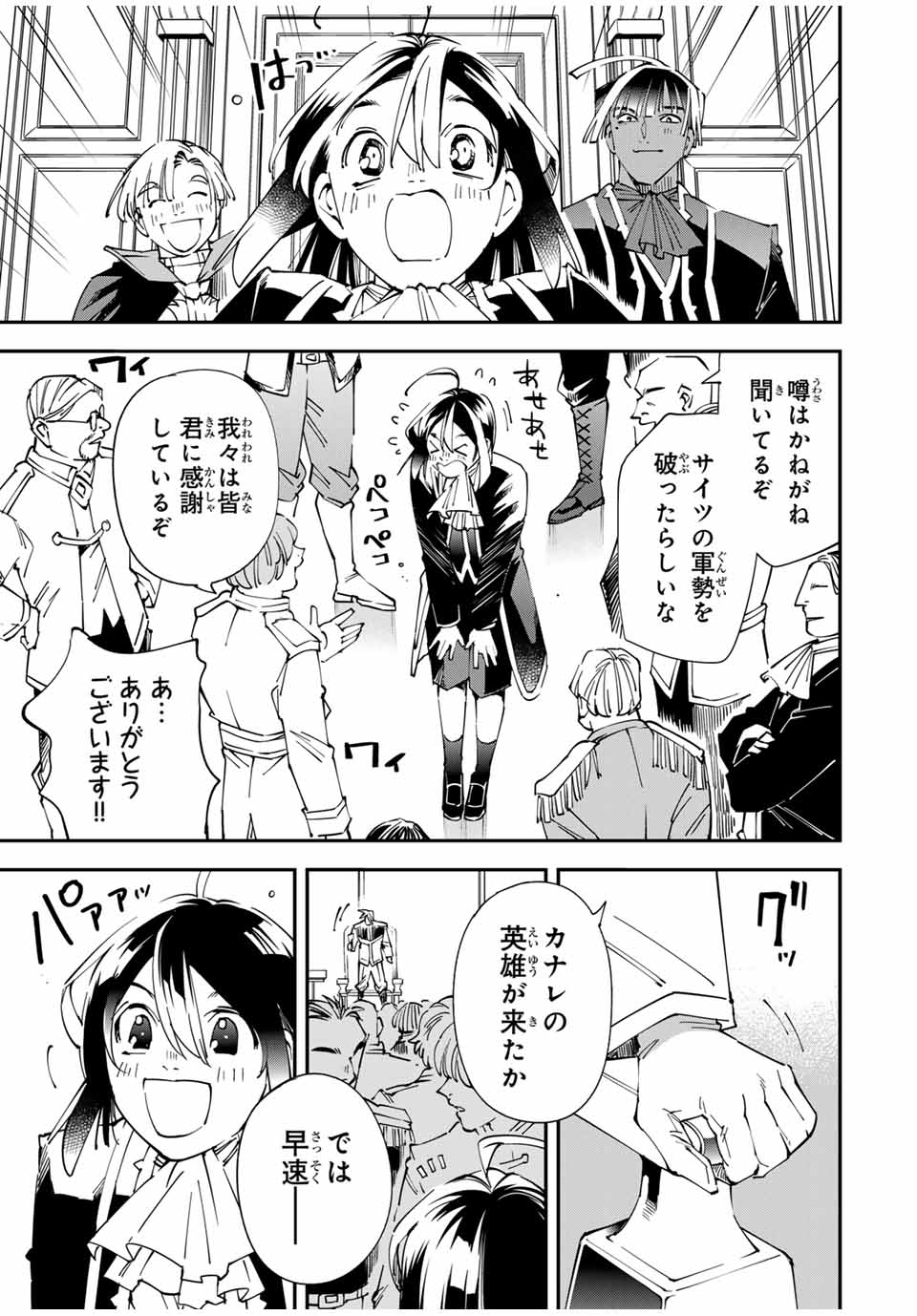 転生貴族、鑑定スキルで成り上がる~弱小領地を受け継いだので、優秀な人材を増やしていたら、最強領地になってた~ Chap 136 - Next Chap 137