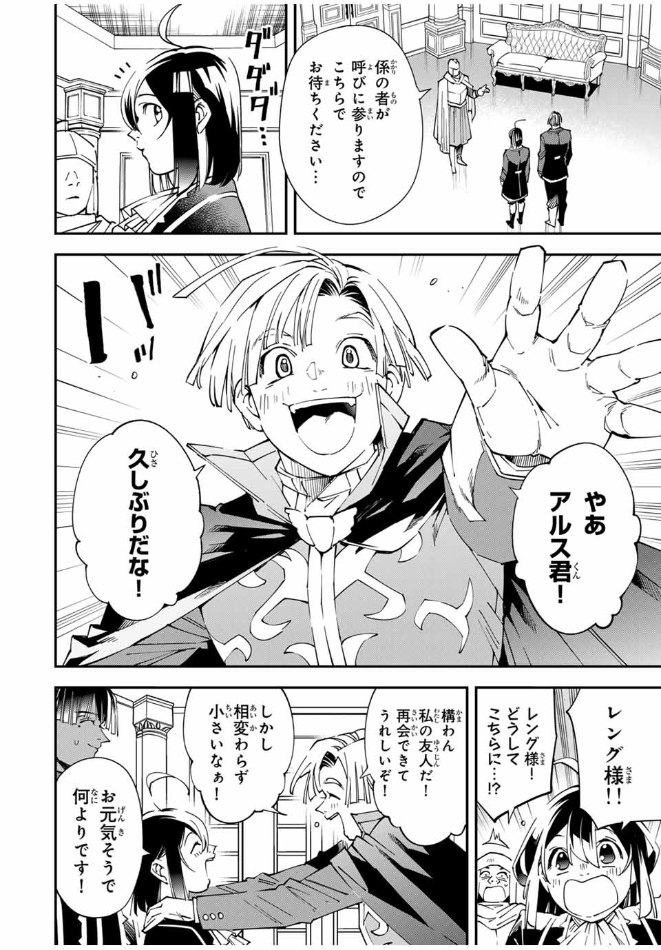 転生貴族、鑑定スキルで成り上がる~弱小領地を受け継いだので、優秀な人材を増やしていたら、最強領地になってた~ Chap 136 - Next Chap 137