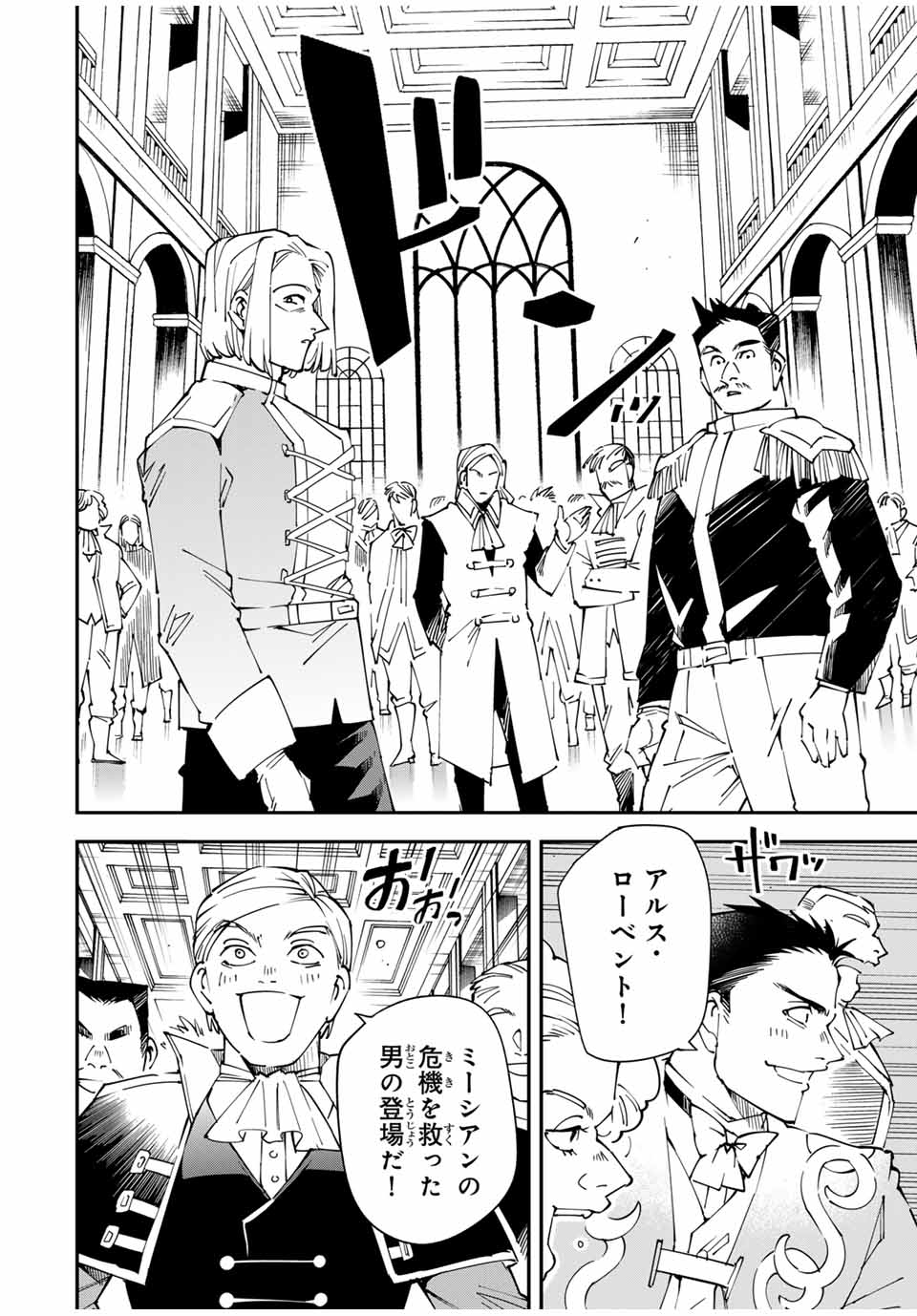 転生貴族、鑑定スキルで成り上がる~弱小領地を受け継いだので、優秀な人材を増やしていたら、最強領地になってた~ Chap 136 - Next Chap 137