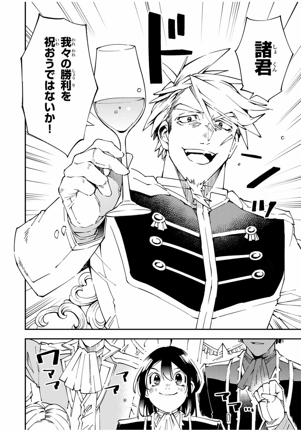 転生貴族、鑑定スキルで成り上がる~弱小領地を受け継いだので、優秀な人材を増やしていたら、最強領地になってた~ Chap 136 - Next Chap 137