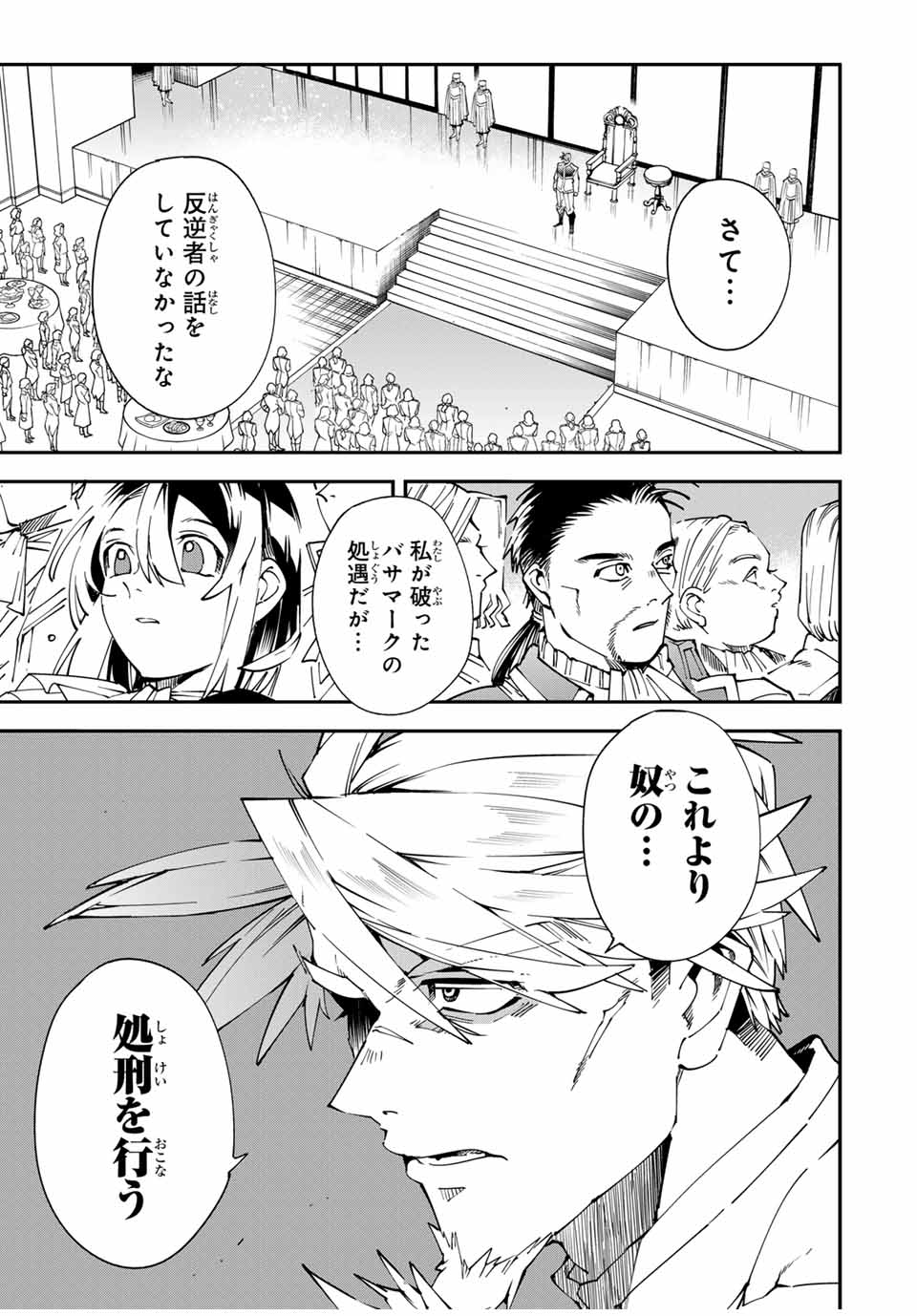 転生貴族、鑑定スキルで成り上がる~弱小領地を受け継いだので、優秀な人材を増やしていたら、最強領地になってた~ Chap 137 - Next Chap 138