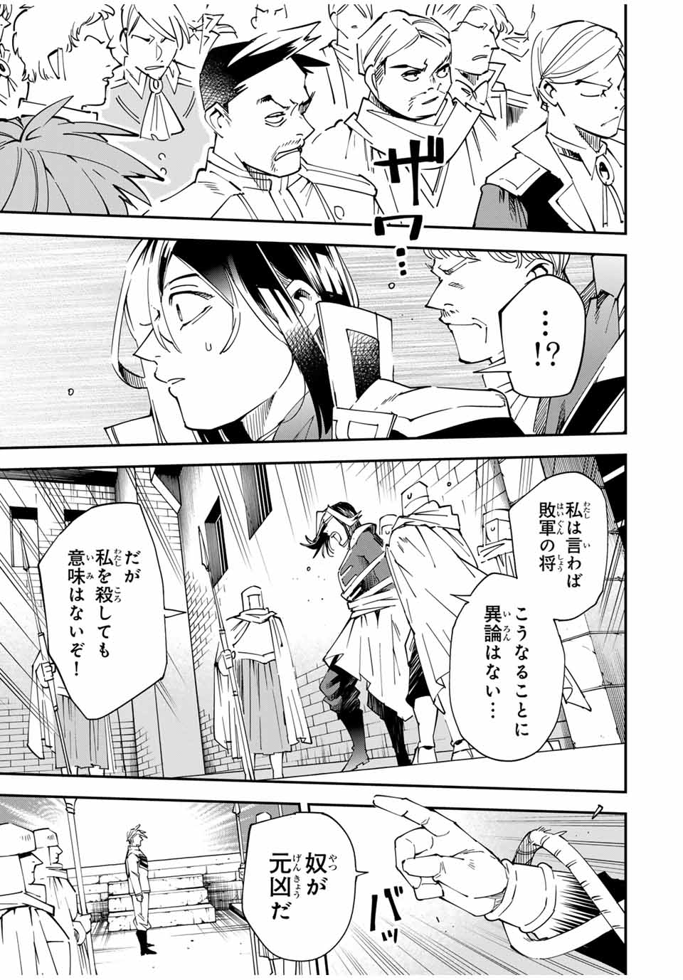 転生貴族、鑑定スキルで成り上がる~弱小領地を受け継いだので、優秀な人材を増やしていたら、最強領地になってた~ Chap 137 - Next Chap 138