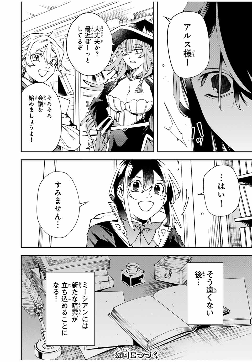 転生貴族、鑑定スキルで成り上がる~弱小領地を受け継いだので、優秀な人材を増やしていたら、最強領地になってた~ Chap 137 - Next Chap 138