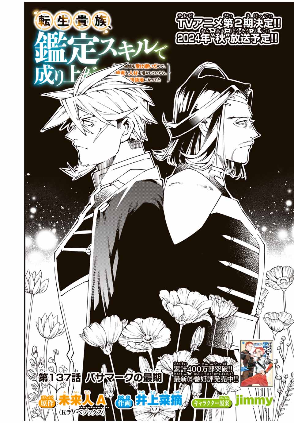 転生貴族、鑑定スキルで成り上がる~弱小領地を受け継いだので、優秀な人材を増やしていたら、最強領地になってた~ Chap 137 - Next Chap 138