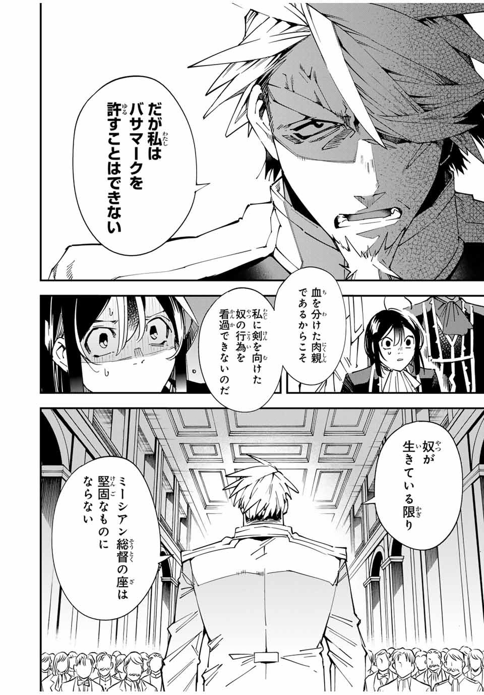 転生貴族、鑑定スキルで成り上がる~弱小領地を受け継いだので、優秀な人材を増やしていたら、最強領地になってた~ Chap 137 - Next Chap 138