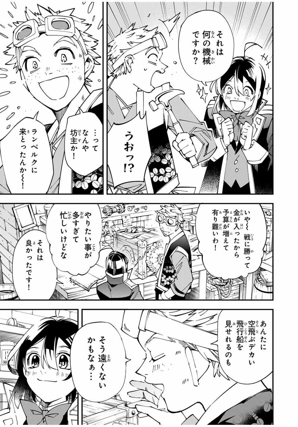 転生貴族、鑑定スキルで成り上がる~弱小領地を受け継いだので、優秀な人材を増やしていたら、最強領地になってた~ Chap 138 - Next Chap 139