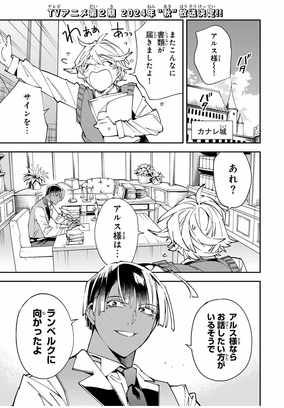 転生貴族、鑑定スキルで成り上がる~弱小領地を受け継いだので、優秀な人材を増やしていたら、最強領地になってた~ Chap 138 - Next Chap 139