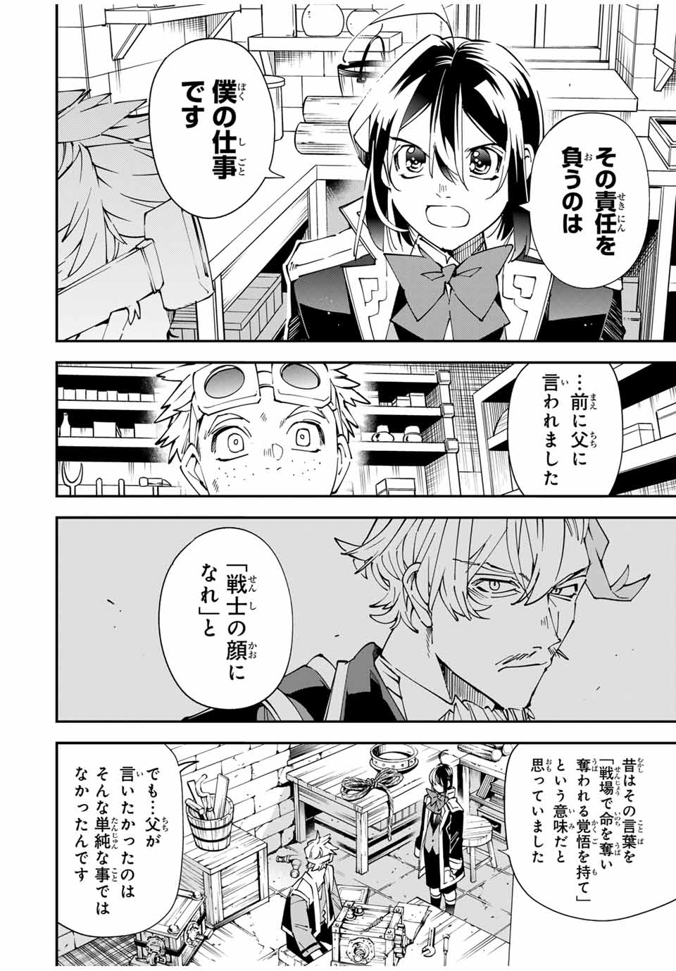 転生貴族、鑑定スキルで成り上がる~弱小領地を受け継いだので、優秀な人材を増やしていたら、最強領地になってた~ Chap 138 - Next Chap 139