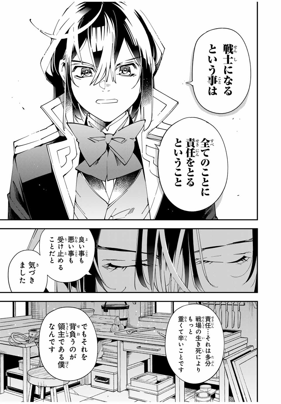 転生貴族、鑑定スキルで成り上がる~弱小領地を受け継いだので、優秀な人材を増やしていたら、最強領地になってた~ Chap 138 - Next Chap 139