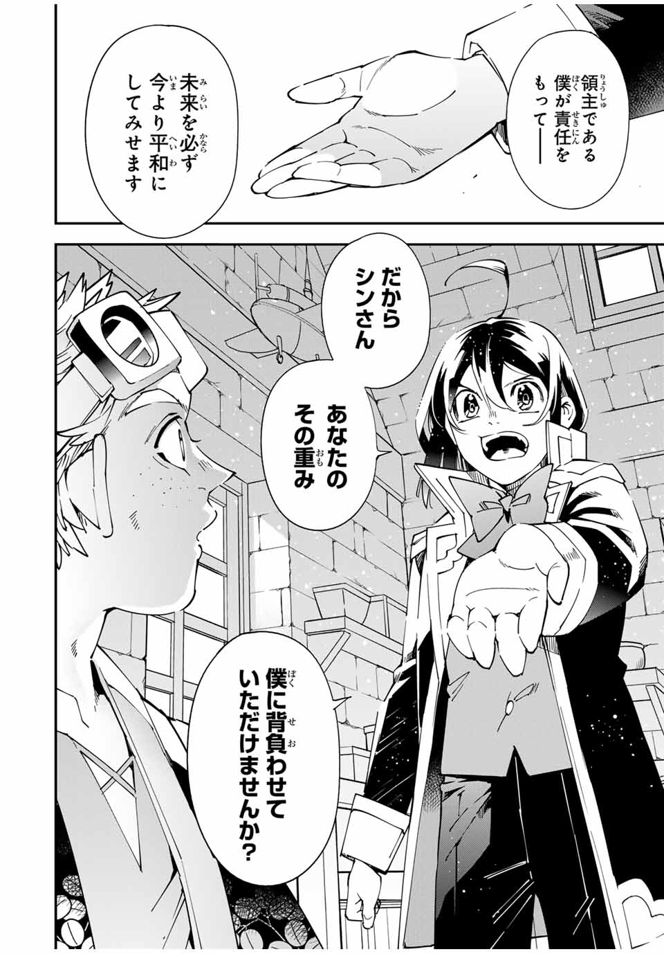 転生貴族、鑑定スキルで成り上がる~弱小領地を受け継いだので、優秀な人材を増やしていたら、最強領地になってた~ Chap 138 - Next Chap 139