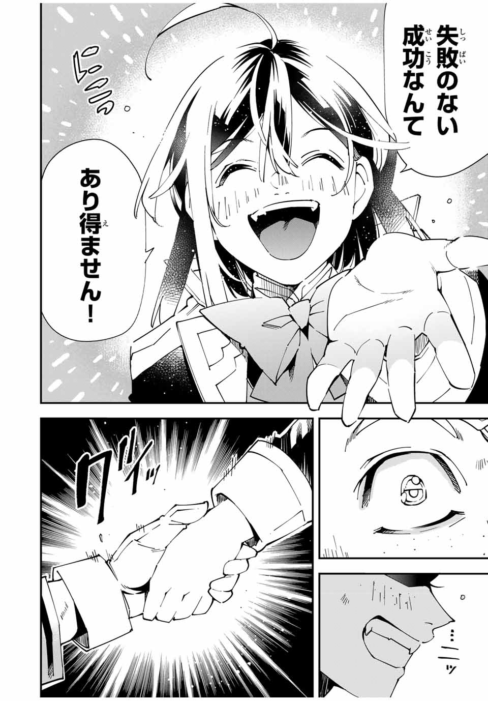 転生貴族、鑑定スキルで成り上がる~弱小領地を受け継いだので、優秀な人材を増やしていたら、最強領地になってた~ Chap 138 - Next Chap 139