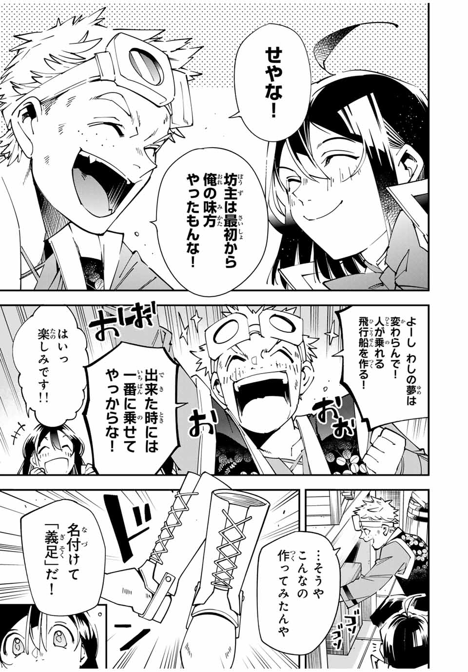 転生貴族、鑑定スキルで成り上がる~弱小領地を受け継いだので、優秀な人材を増やしていたら、最強領地になってた~ Chap 138 - Next Chap 139