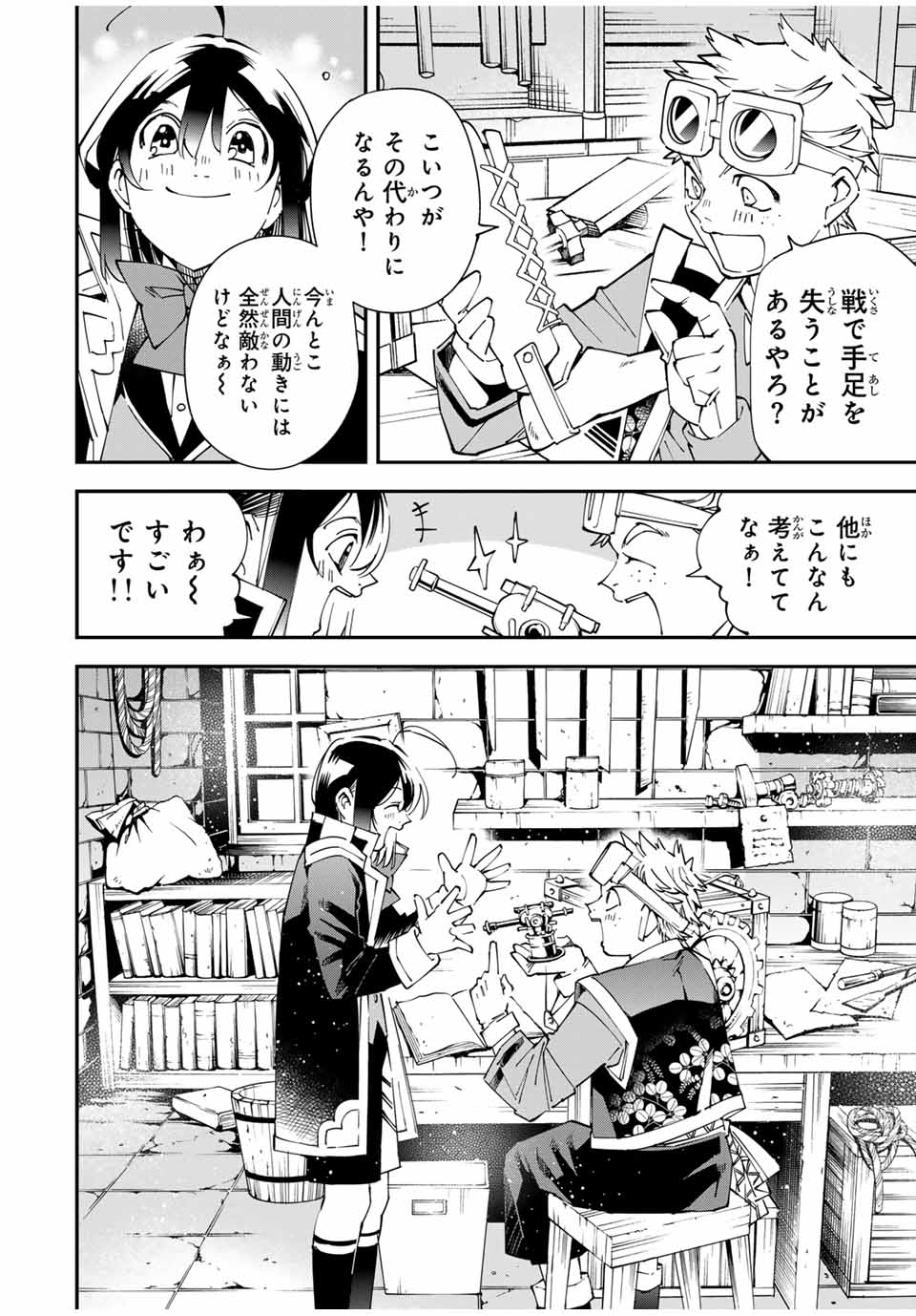 転生貴族、鑑定スキルで成り上がる~弱小領地を受け継いだので、優秀な人材を増やしていたら、最強領地になってた~ Chap 138 - Next Chap 139