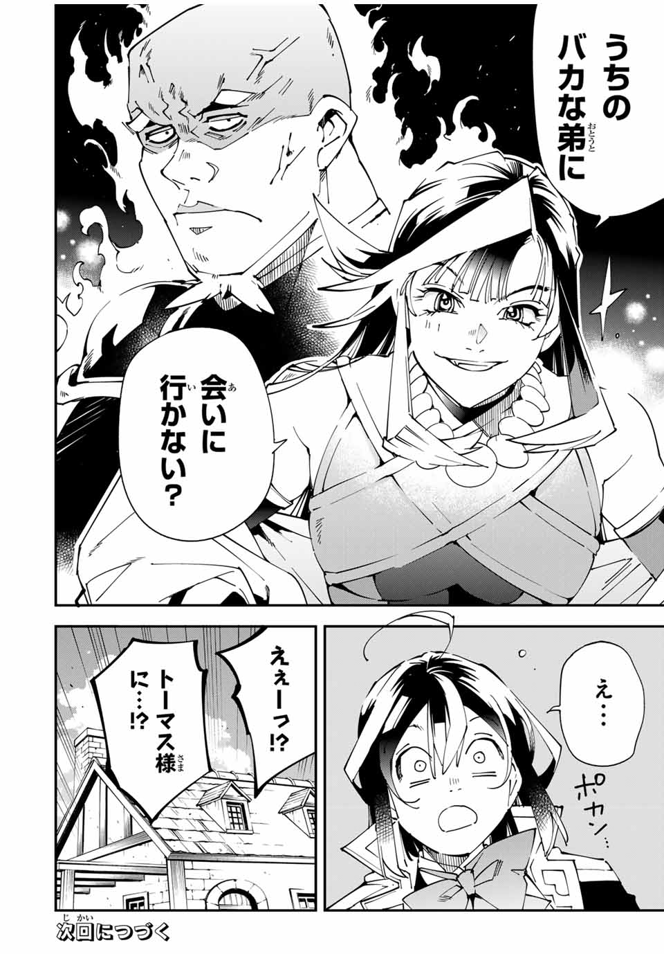 転生貴族、鑑定スキルで成り上がる~弱小領地を受け継いだので、優秀な人材を増やしていたら、最強領地になってた~ Chap 138 - Next Chap 139