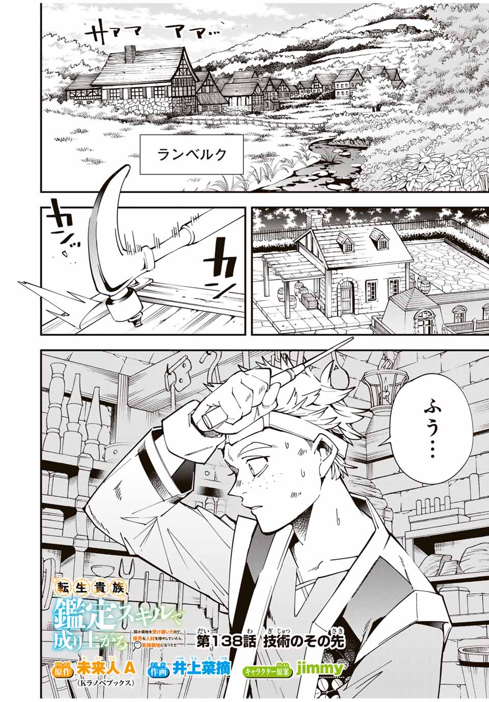 転生貴族、鑑定スキルで成り上がる~弱小領地を受け継いだので、優秀な人材を増やしていたら、最強領地になってた~ Chap 138 - Next Chap 139