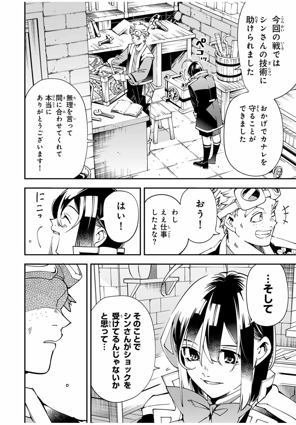 転生貴族、鑑定スキルで成り上がる~弱小領地を受け継いだので、優秀な人材を増やしていたら、最強領地になってた~ Chap 138 - Next Chap 139