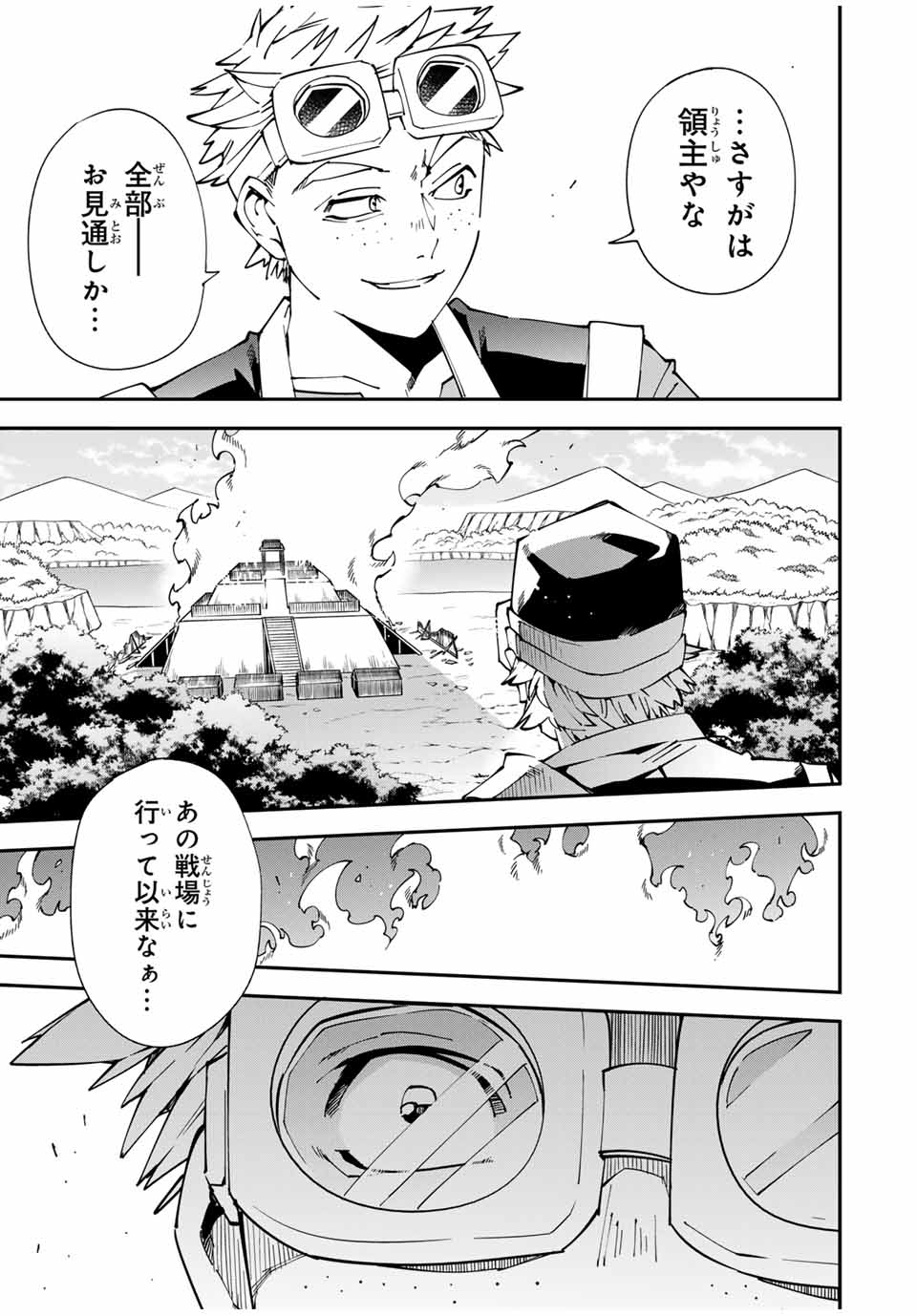 転生貴族、鑑定スキルで成り上がる~弱小領地を受け継いだので、優秀な人材を増やしていたら、最強領地になってた~ Chap 138 - Next Chap 139