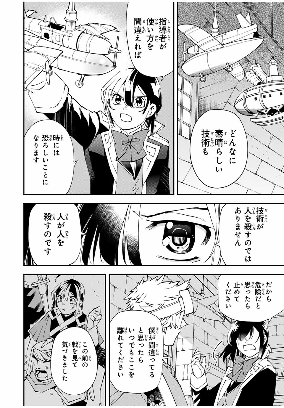 転生貴族、鑑定スキルで成り上がる~弱小領地を受け継いだので、優秀な人材を増やしていたら、最強領地になってた~ Chap 138 - Next Chap 139