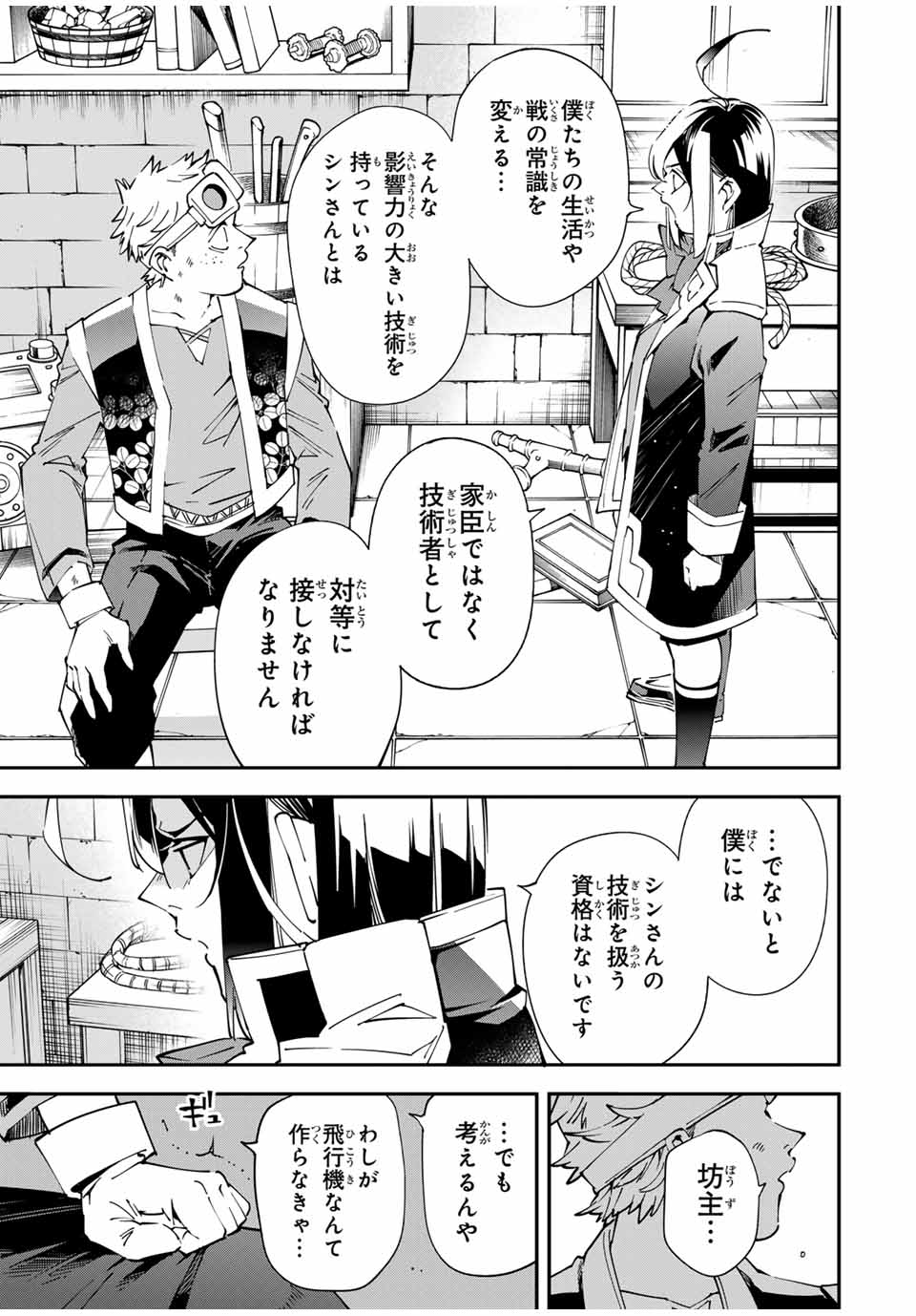 転生貴族、鑑定スキルで成り上がる~弱小領地を受け継いだので、優秀な人材を増やしていたら、最強領地になってた~ Chap 138 - Next Chap 139