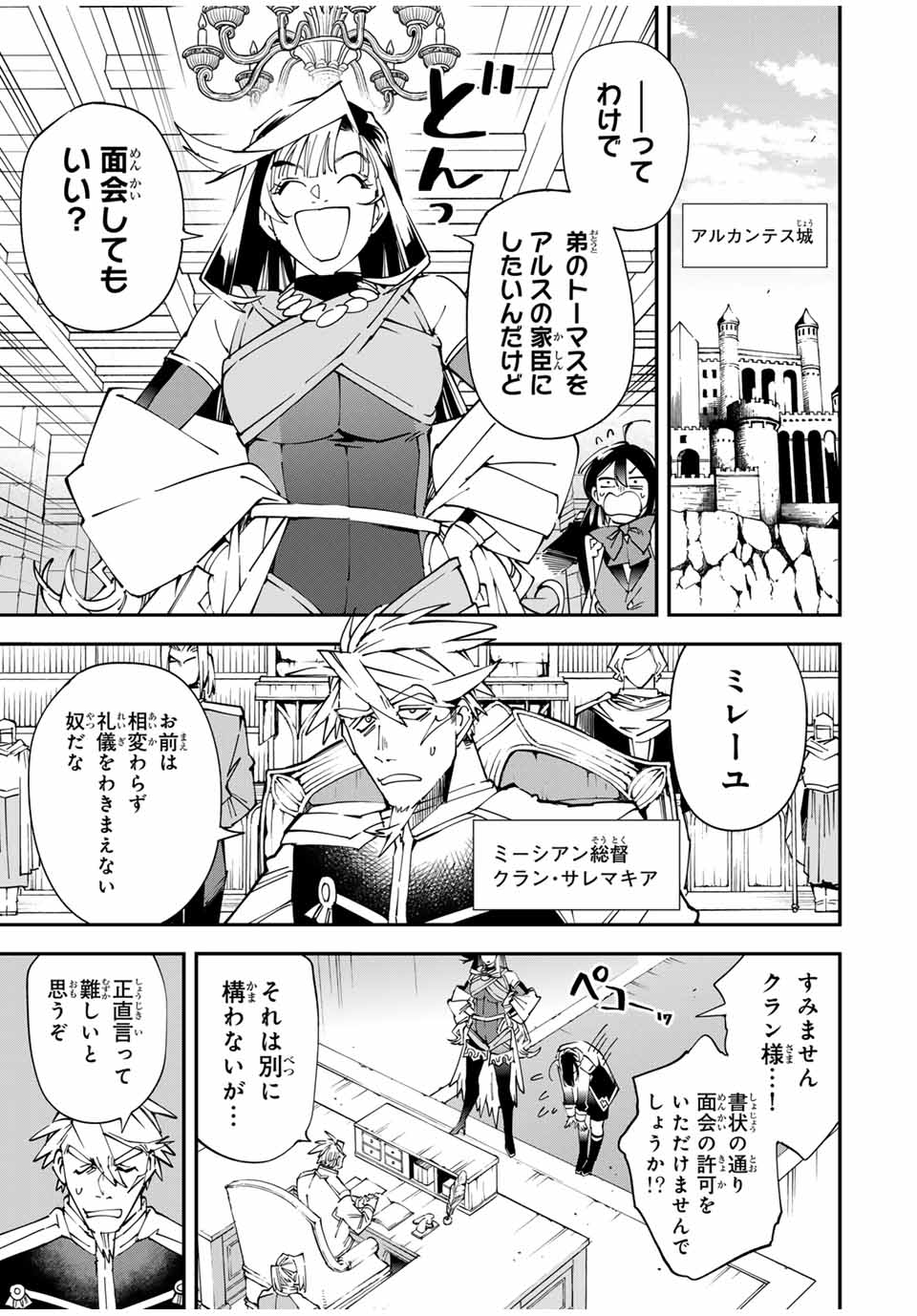 転生貴族、鑑定スキルで成り上がる~弱小領地を受け継いだので、優秀な人材を増やしていたら、最強領地になってた~ Chap 139 - Next Chap 140