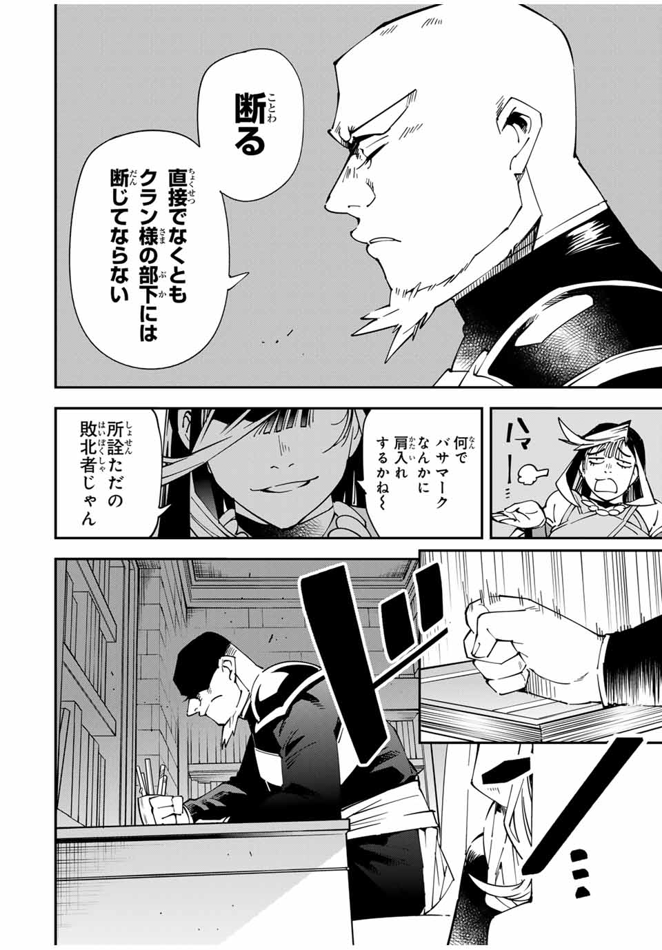 転生貴族、鑑定スキルで成り上がる~弱小領地を受け継いだので、優秀な人材を増やしていたら、最強領地になってた~ Chap 139 - Next Chap 140