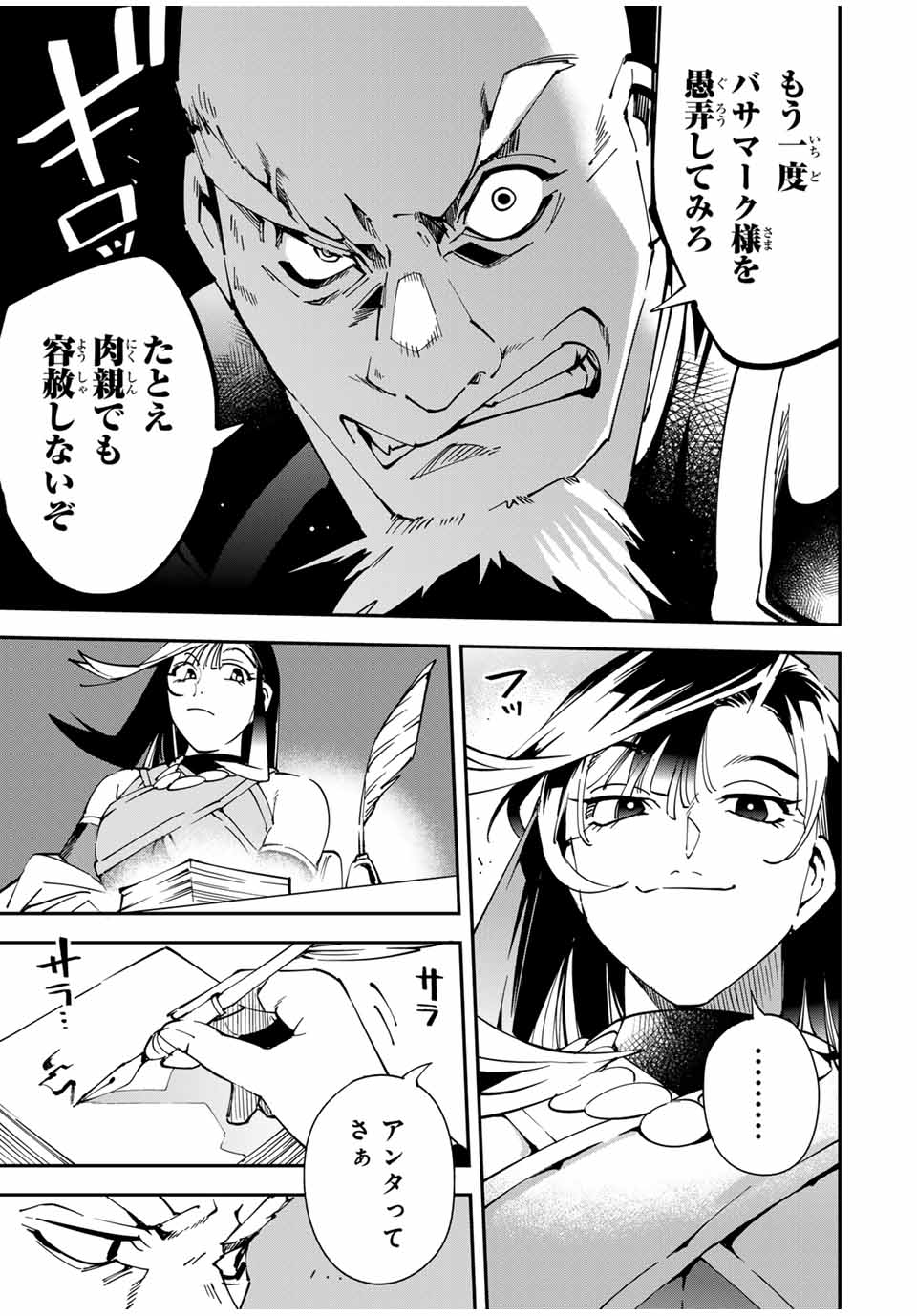 転生貴族、鑑定スキルで成り上がる~弱小領地を受け継いだので、優秀な人材を増やしていたら、最強領地になってた~ Chap 139 - Next Chap 140