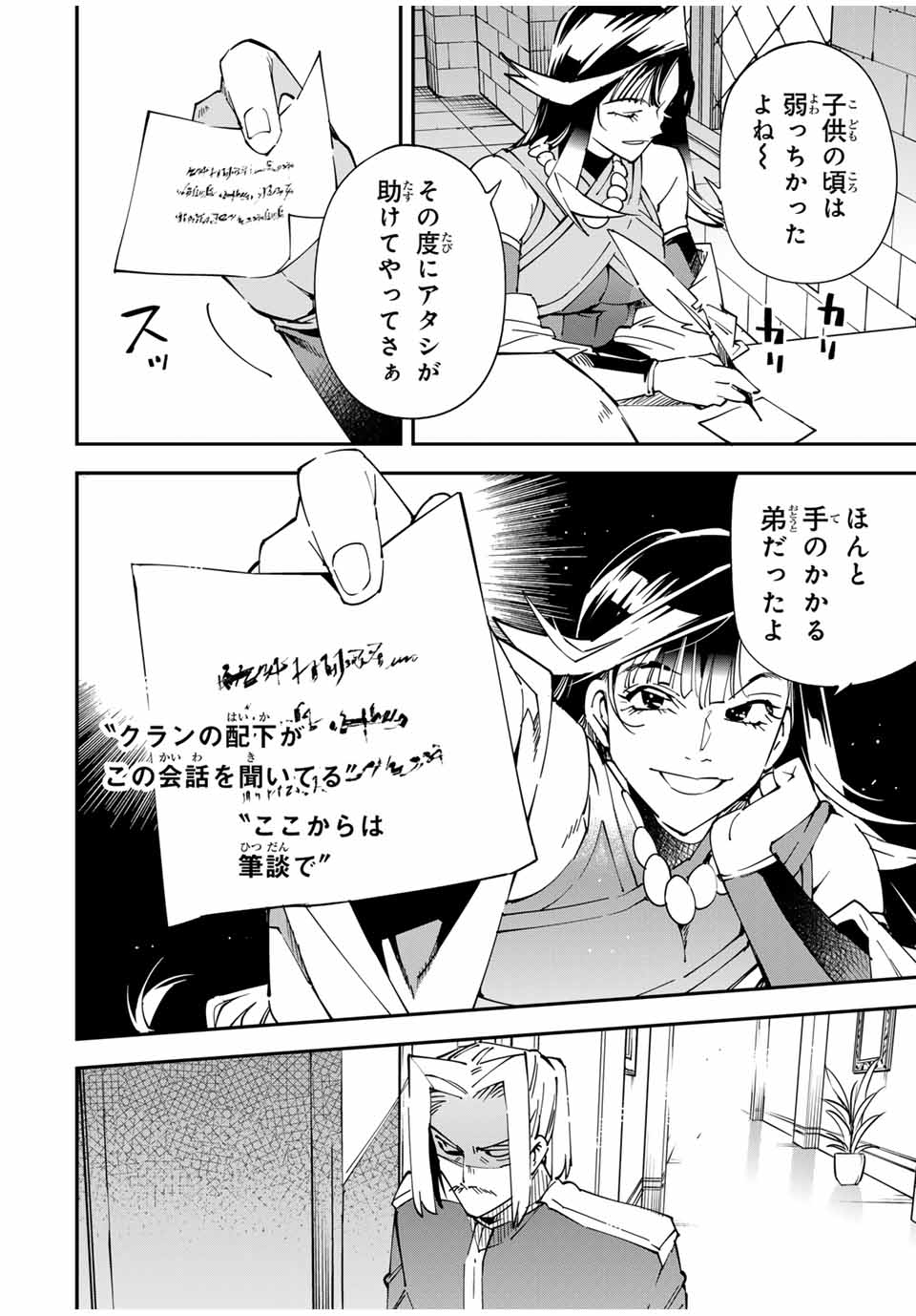 転生貴族、鑑定スキルで成り上がる~弱小領地を受け継いだので、優秀な人材を増やしていたら、最強領地になってた~ Chap 139 - Next Chap 140