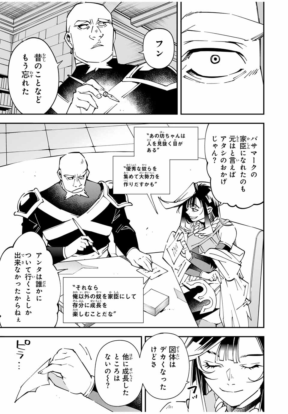 転生貴族、鑑定スキルで成り上がる~弱小領地を受け継いだので、優秀な人材を増やしていたら、最強領地になってた~ Chap 139 - Next Chap 140