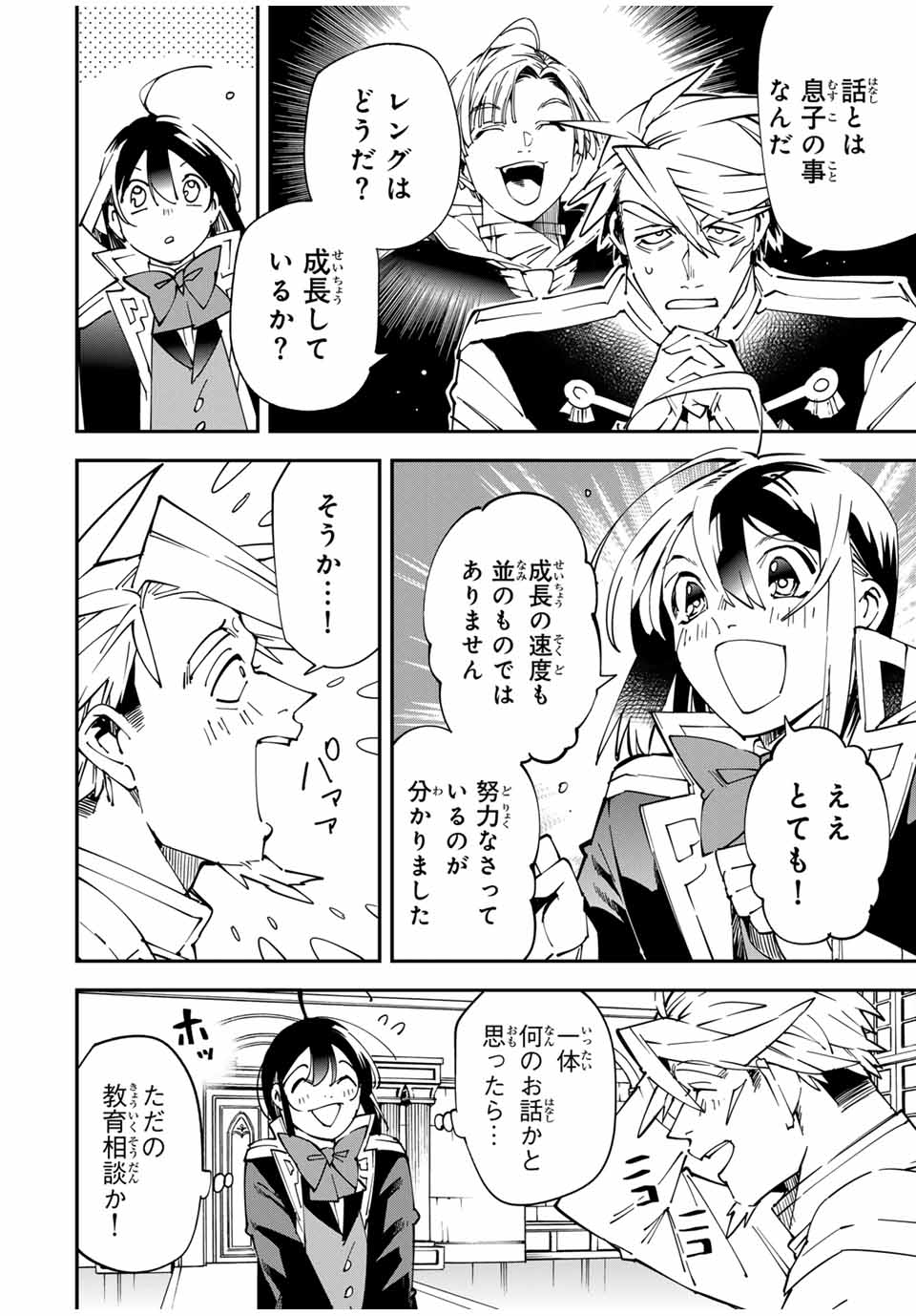 転生貴族、鑑定スキルで成り上がる~弱小領地を受け継いだので、優秀な人材を増やしていたら、最強領地になってた~ Chap 139 - Next Chap 140