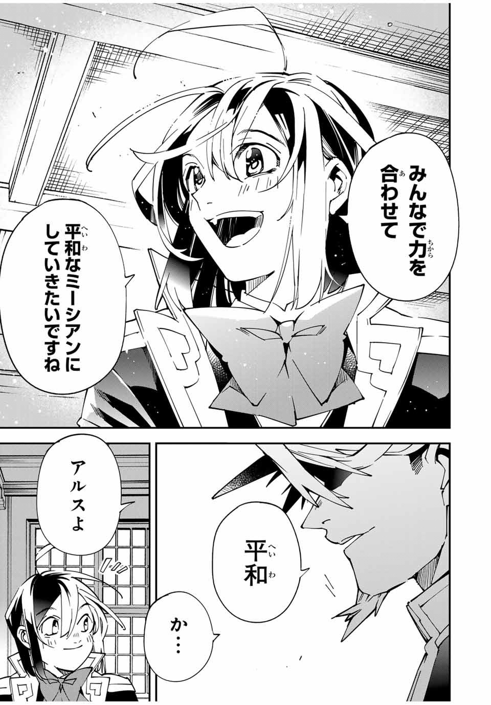 転生貴族、鑑定スキルで成り上がる~弱小領地を受け継いだので、優秀な人材を増やしていたら、最強領地になってた~ Chap 139 - Next Chap 140