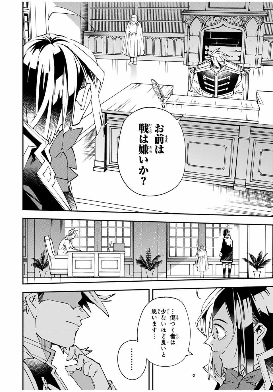 転生貴族、鑑定スキルで成り上がる~弱小領地を受け継いだので、優秀な人材を増やしていたら、最強領地になってた~ Chap 139 - Next Chap 140