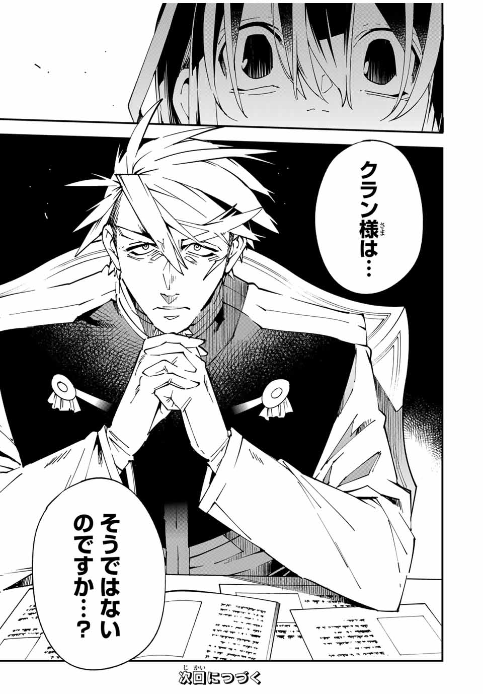 転生貴族、鑑定スキルで成り上がる~弱小領地を受け継いだので、優秀な人材を増やしていたら、最強領地になってた~ Chap 139 - Next Chap 140