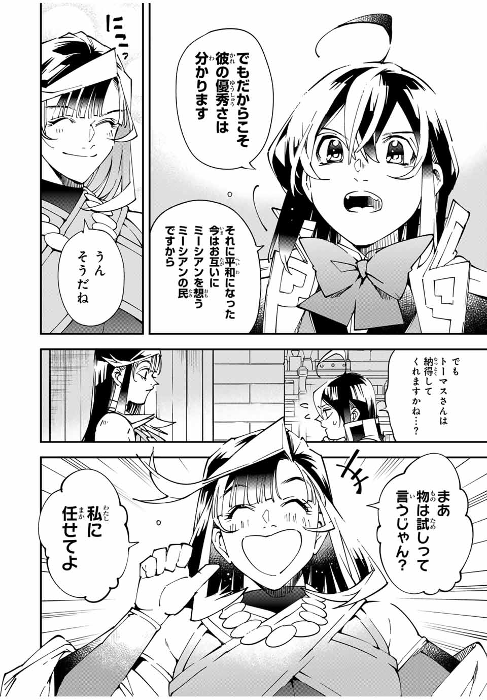 転生貴族、鑑定スキルで成り上がる~弱小領地を受け継いだので、優秀な人材を増やしていたら、最強領地になってた~ Chap 139 - Next Chap 140