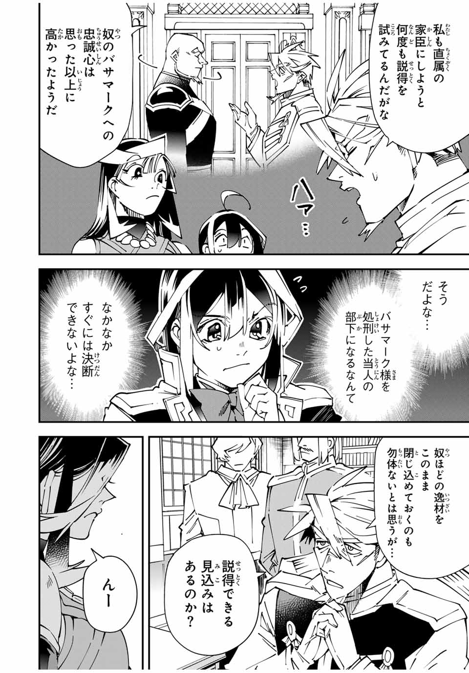 転生貴族、鑑定スキルで成り上がる~弱小領地を受け継いだので、優秀な人材を増やしていたら、最強領地になってた~ Chap 139 - Next Chap 140