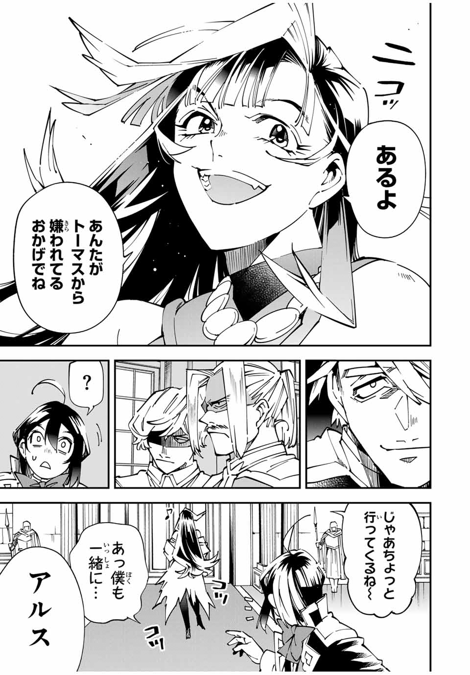 転生貴族、鑑定スキルで成り上がる~弱小領地を受け継いだので、優秀な人材を増やしていたら、最強領地になってた~ Chap 139 - Next Chap 140