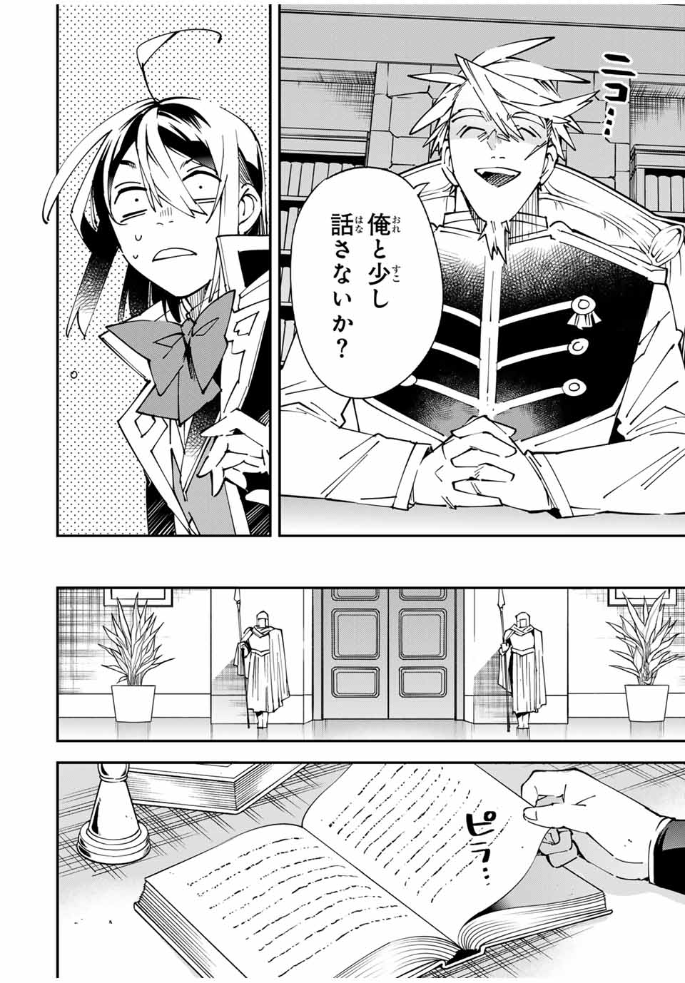 転生貴族、鑑定スキルで成り上がる~弱小領地を受け継いだので、優秀な人材を増やしていたら、最強領地になってた~ Chap 139 - Next Chap 140